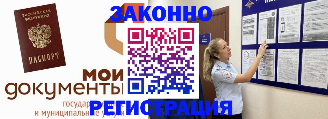 временная регистрация для всех в Гудермесе